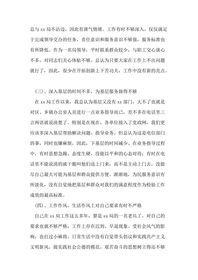 先进性教育个人整改措施.doc_第2页