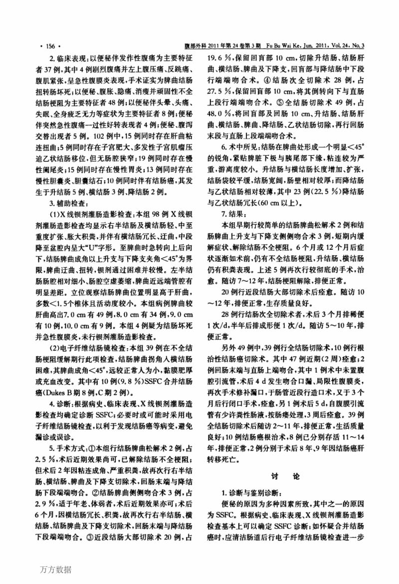 成人结肠脾曲综合征102例的诊断与外科治疗.pdf_第2页