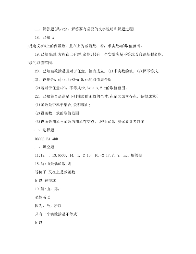 最新浙江省东阳外国语学校届高三8月月考+数学（可编辑）优秀名师资料.doc_第3页