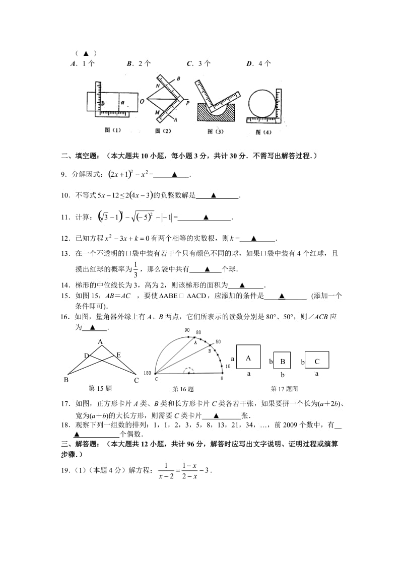 最新江苏省南通市中考数学模拟试卷（二）优秀名师资料.doc_第2页