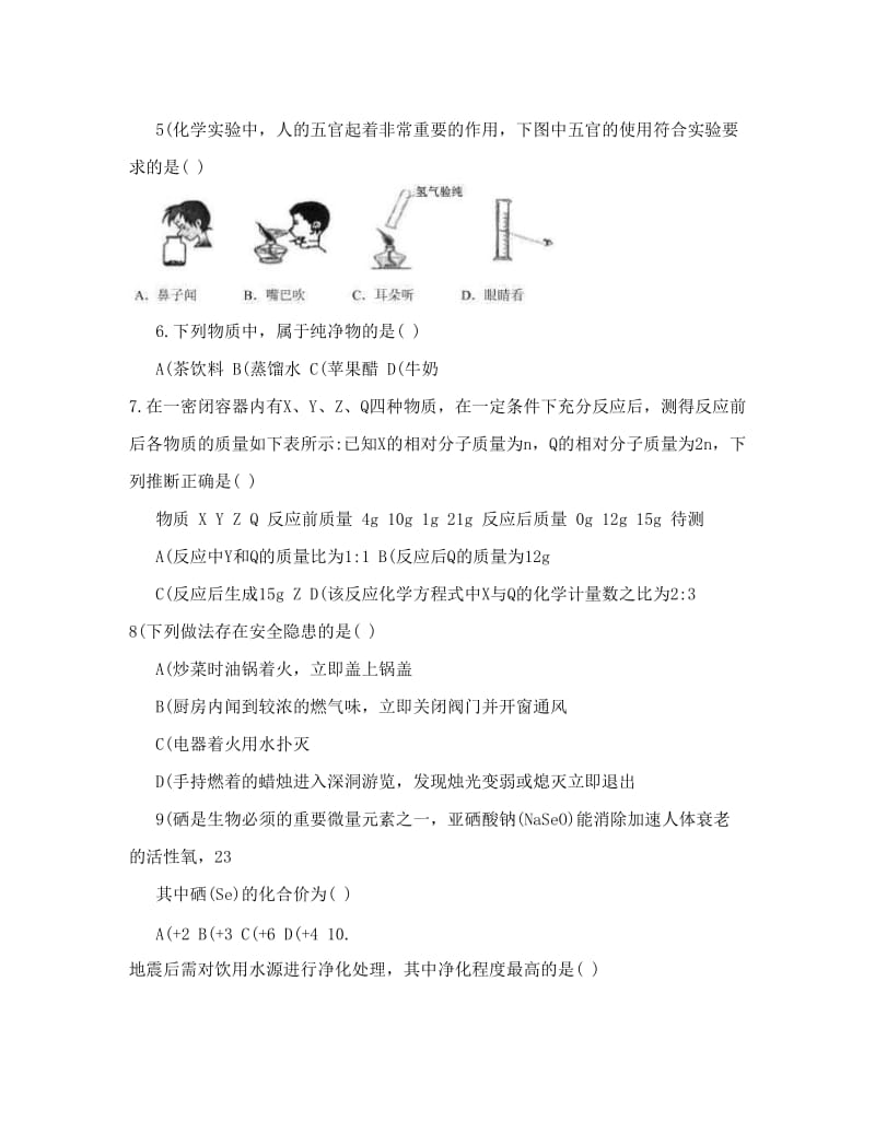 最新广东省中考化学高分突破6月模拟卷（押题卷）优秀名师资料.doc_第2页