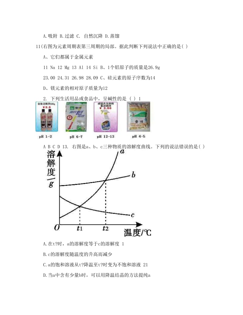 最新广东省中考化学高分突破6月模拟卷（押题卷）优秀名师资料.doc_第3页