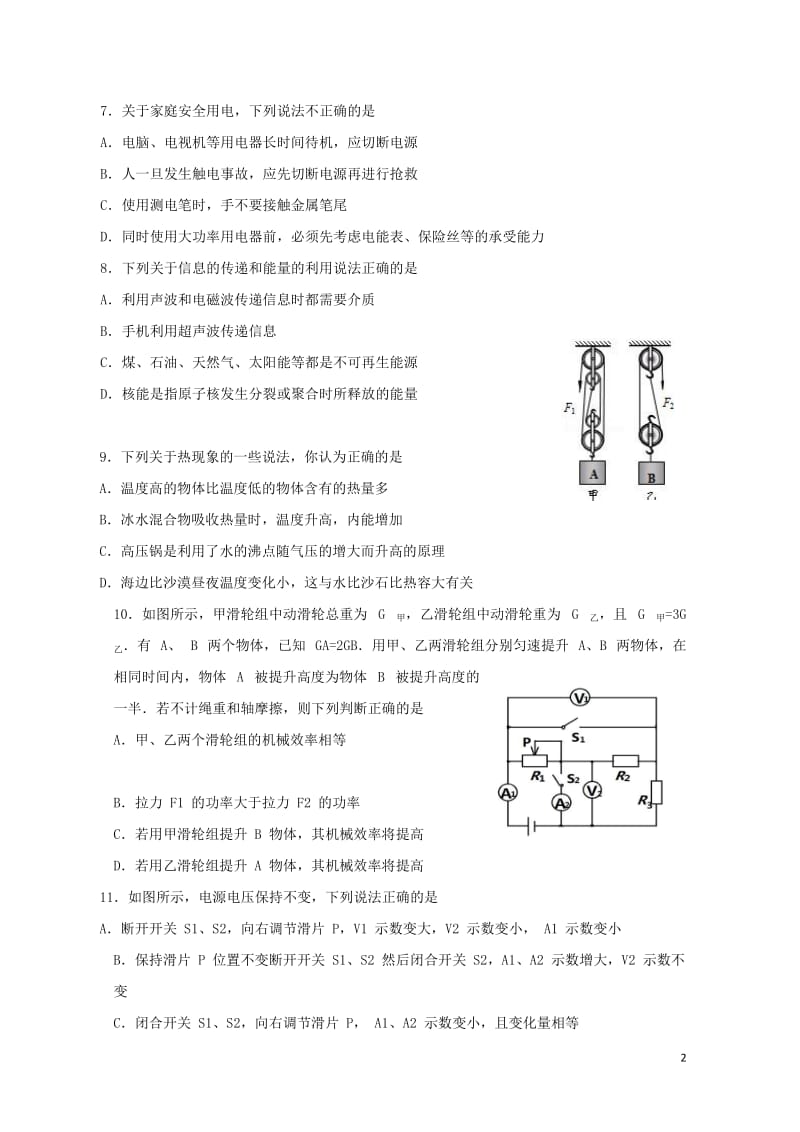 江苏省盐城市大丰区2018届中考物理培优练习1无答案20180526189.doc_第2页