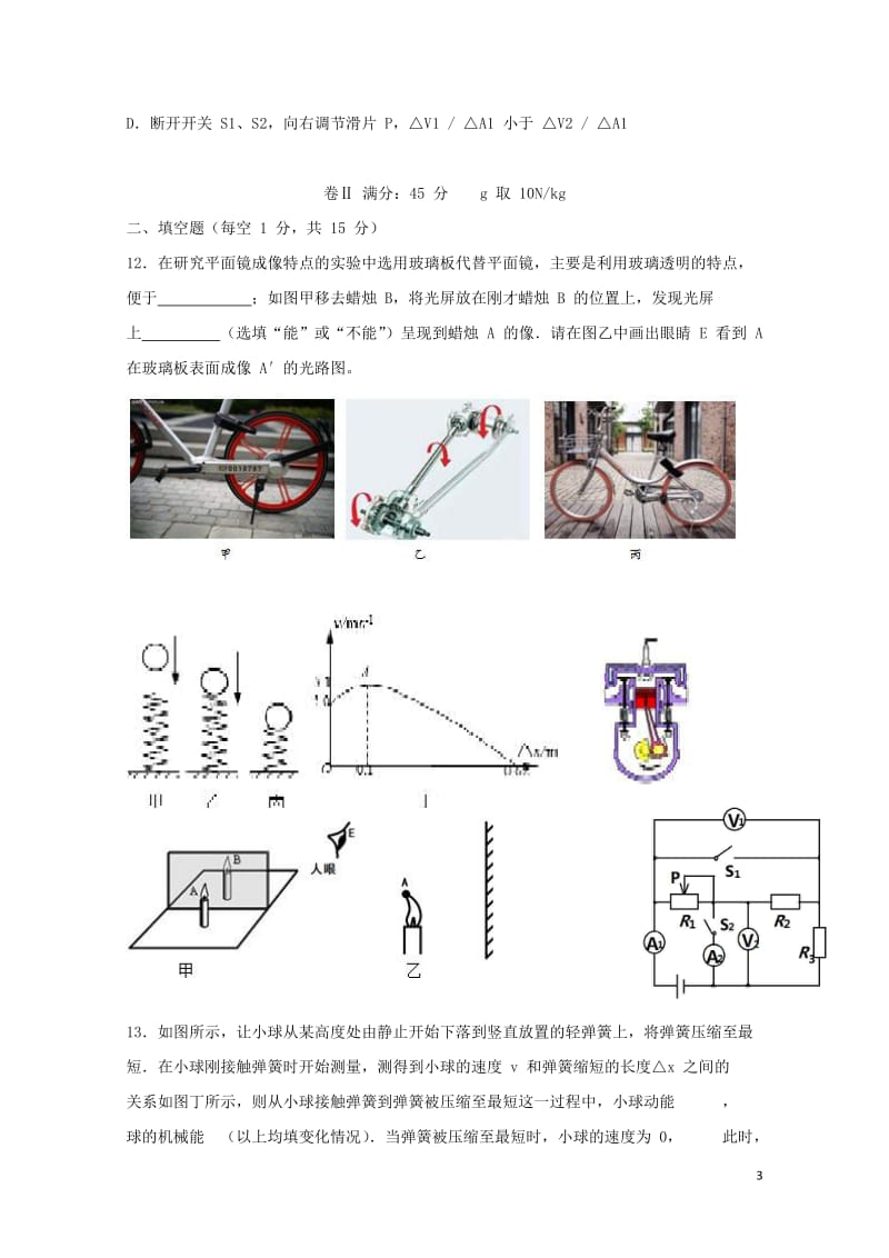 江苏省盐城市大丰区2018届中考物理培优练习1无答案20180526189.doc_第3页