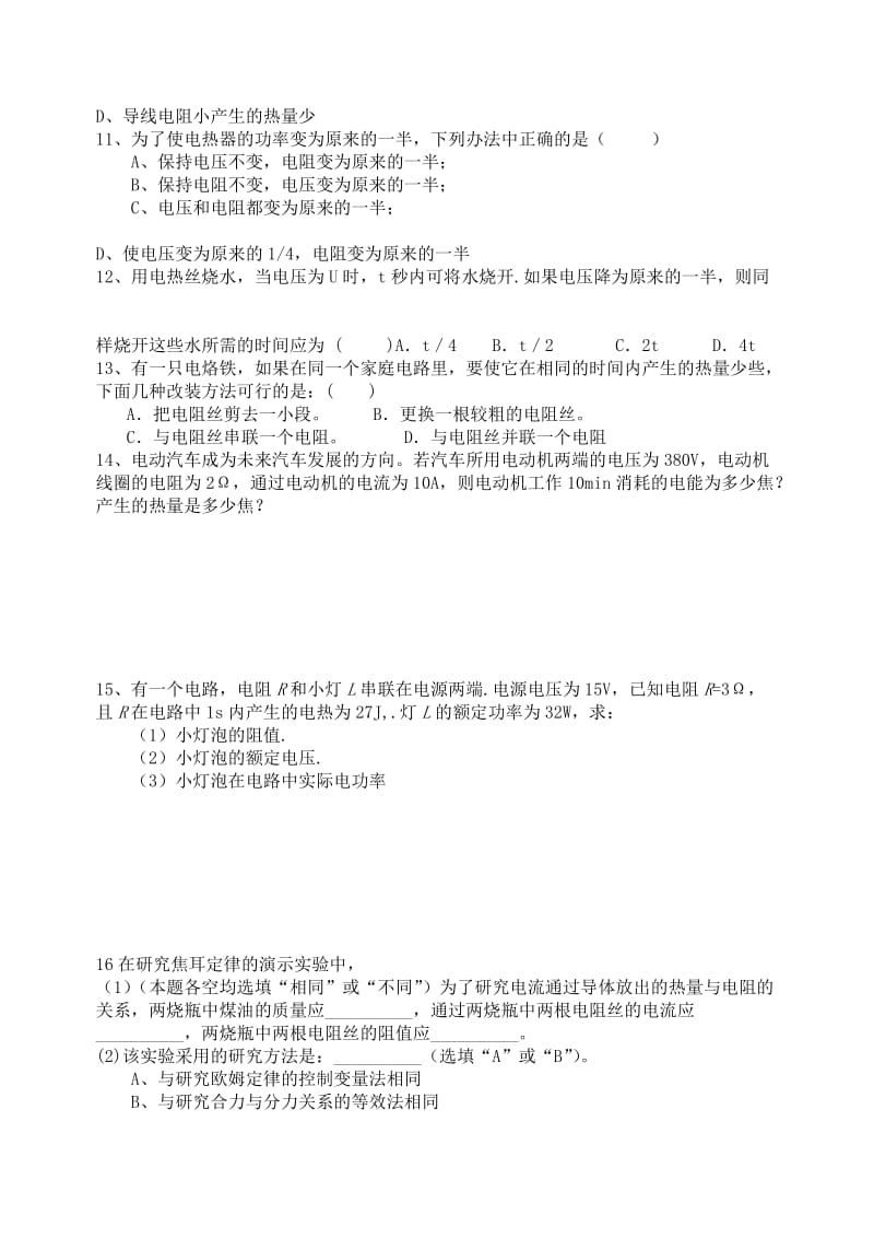 《焦耳定律》练习题-教学文档.doc_第2页