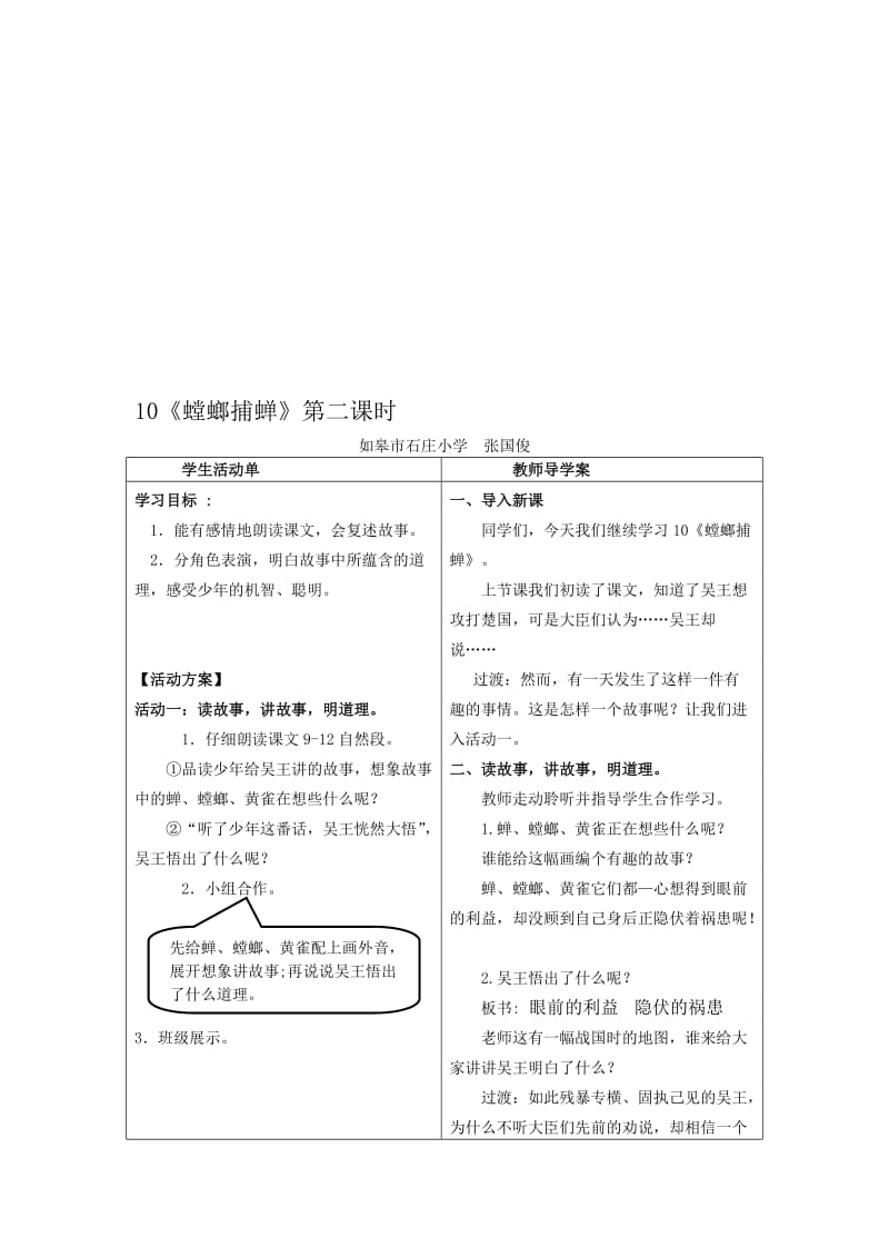 《螳螂捕蝉》第二课时导学案-教学文档.doc_第1页