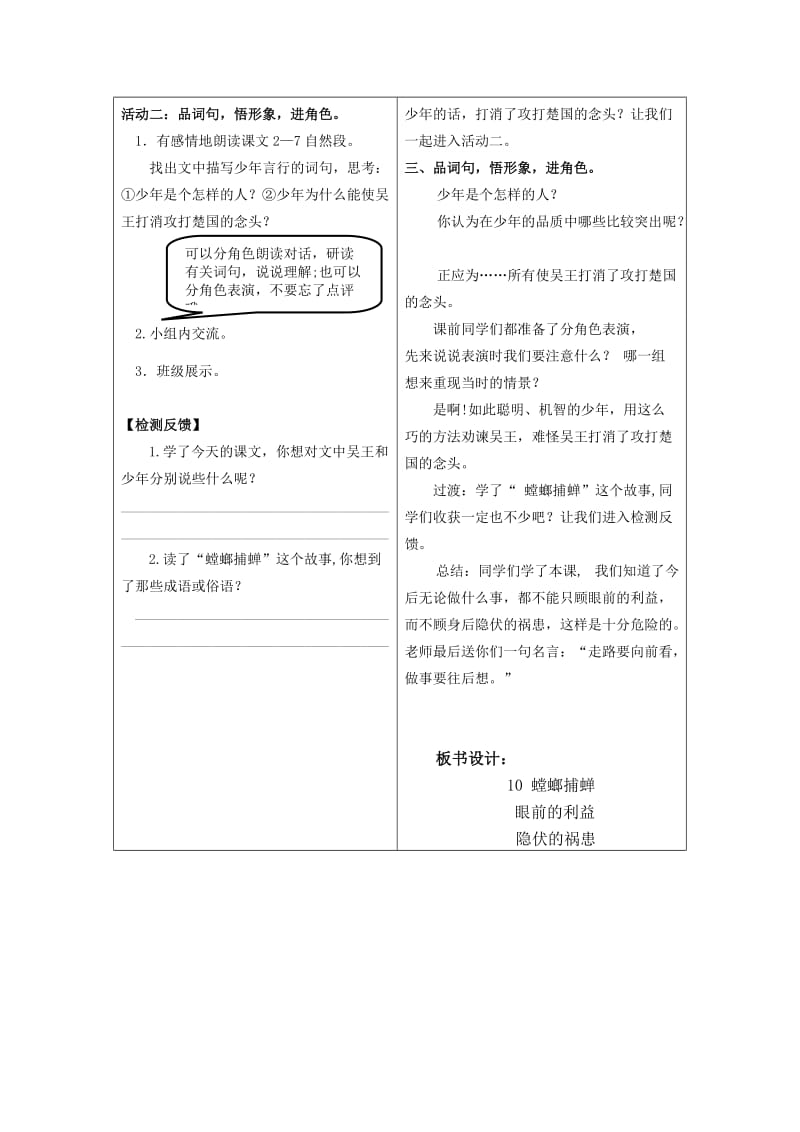 《螳螂捕蝉》第二课时导学案-教学文档.doc_第2页