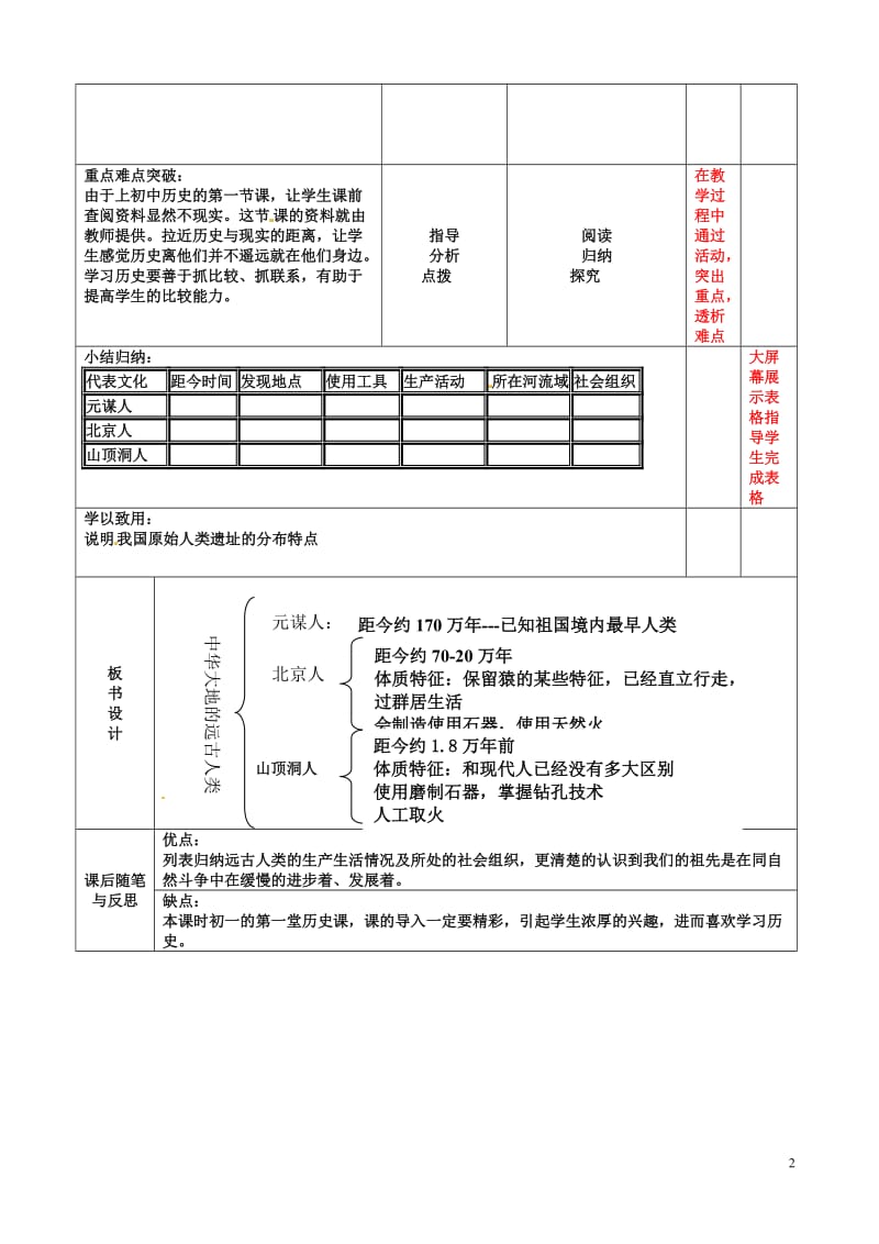 《第1课_中华大地的远古人类》-教学文档.doc_第2页