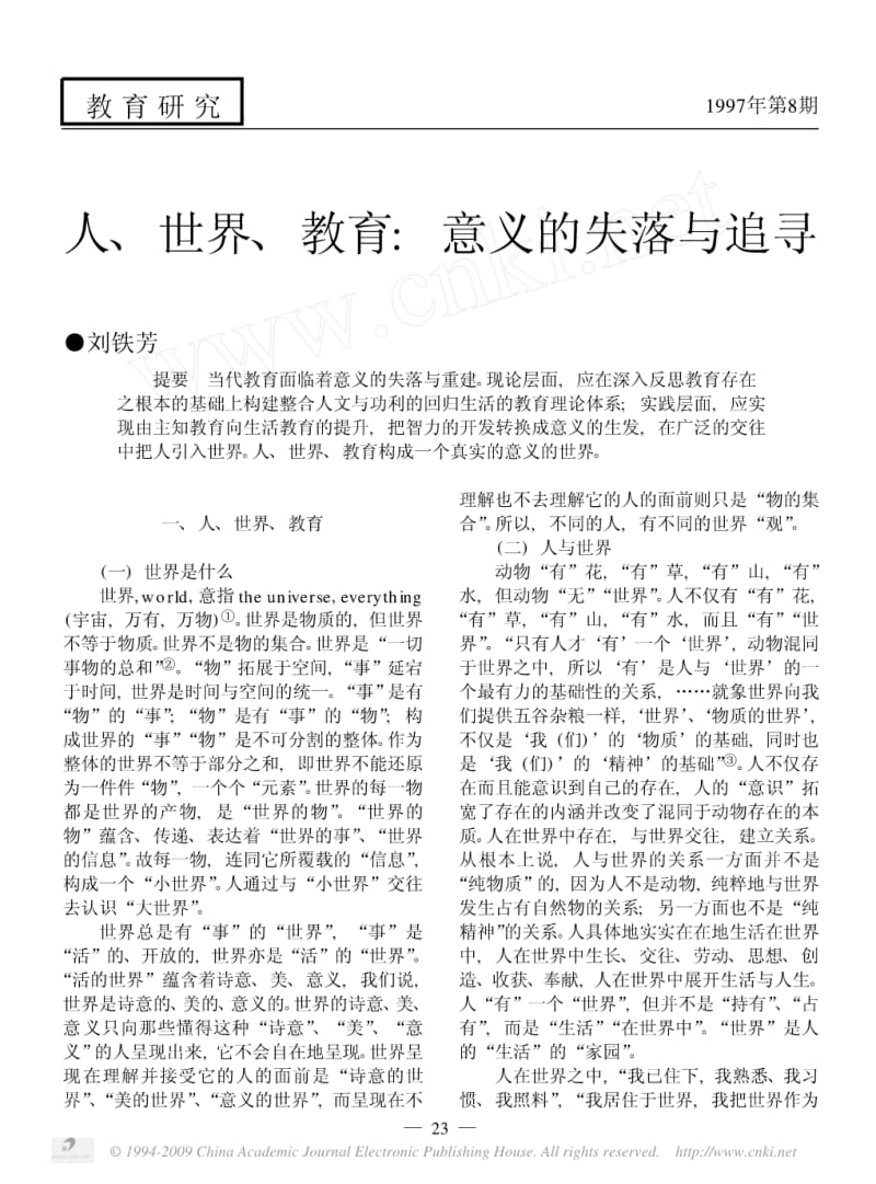 人_世界_教育_意义的失落与追寻.pdf_第1页