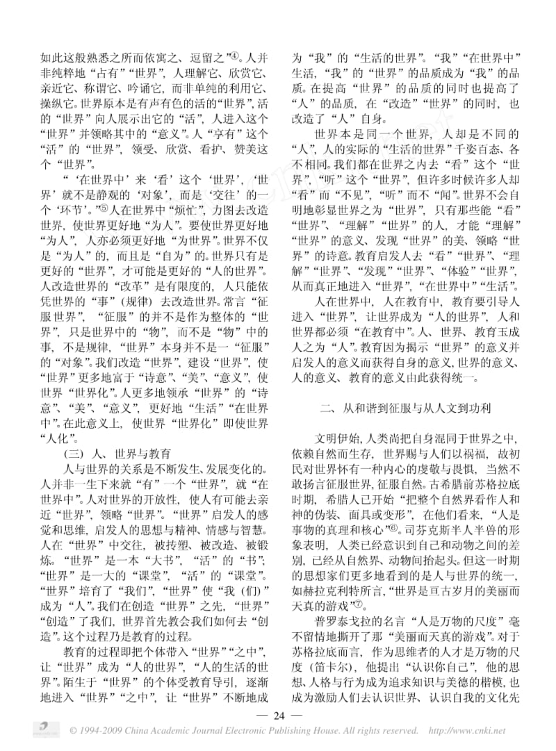 人_世界_教育_意义的失落与追寻.pdf_第2页