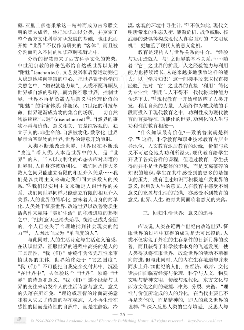 人_世界_教育_意义的失落与追寻.pdf_第3页