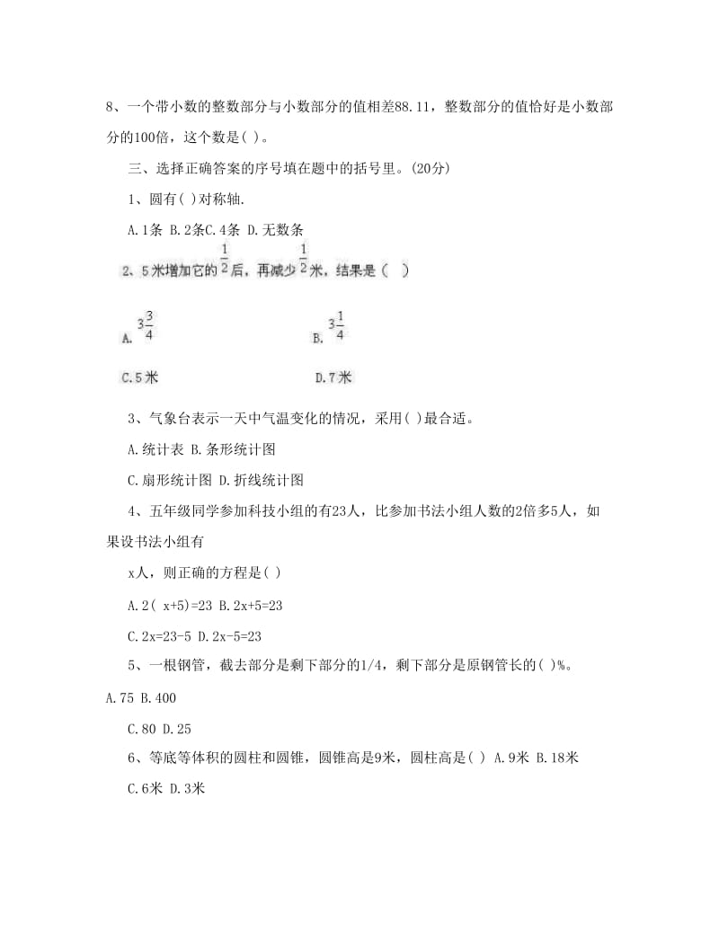 最新重点中学小升初数学试卷及答案71291优秀名师资料.doc_第2页