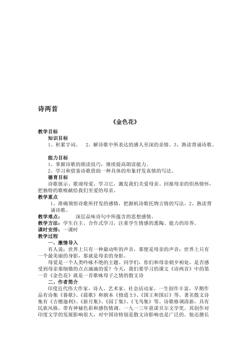 《诗两首》教学设计-教学文档.doc_第1页