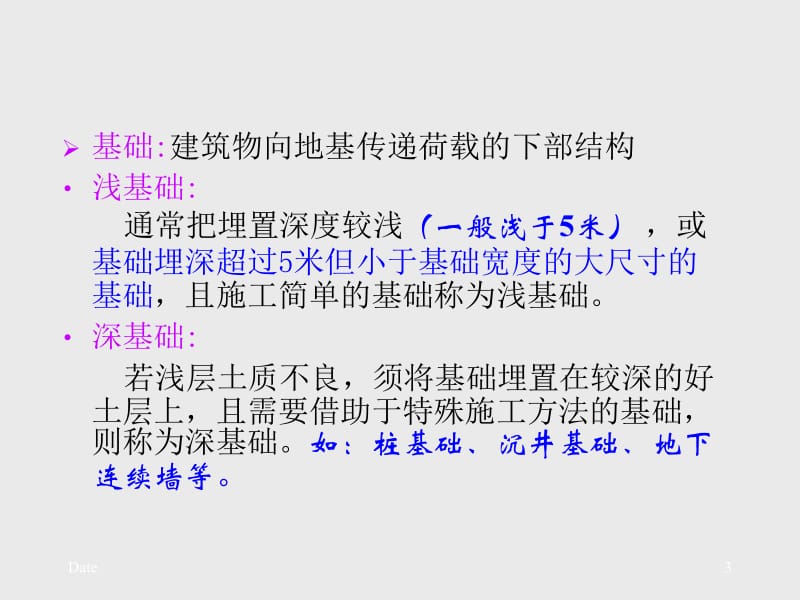 基础工程绪论名师编辑PPT课件.ppt_第3页