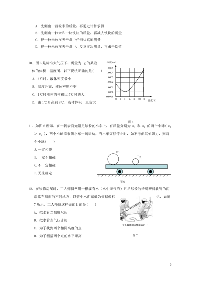 广东省广州市越秀区知用中学2017_2018学年八年级物理下学期期中试题新人教版2018052311.doc_第3页