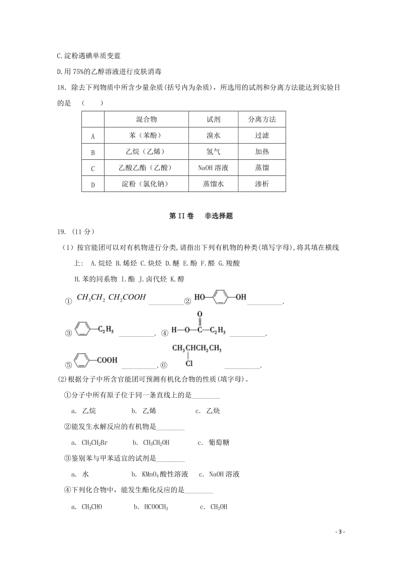 陕西省吴起高级中学2017_2018学年高二化学下学期期中试题基错2018052802133.doc_第3页