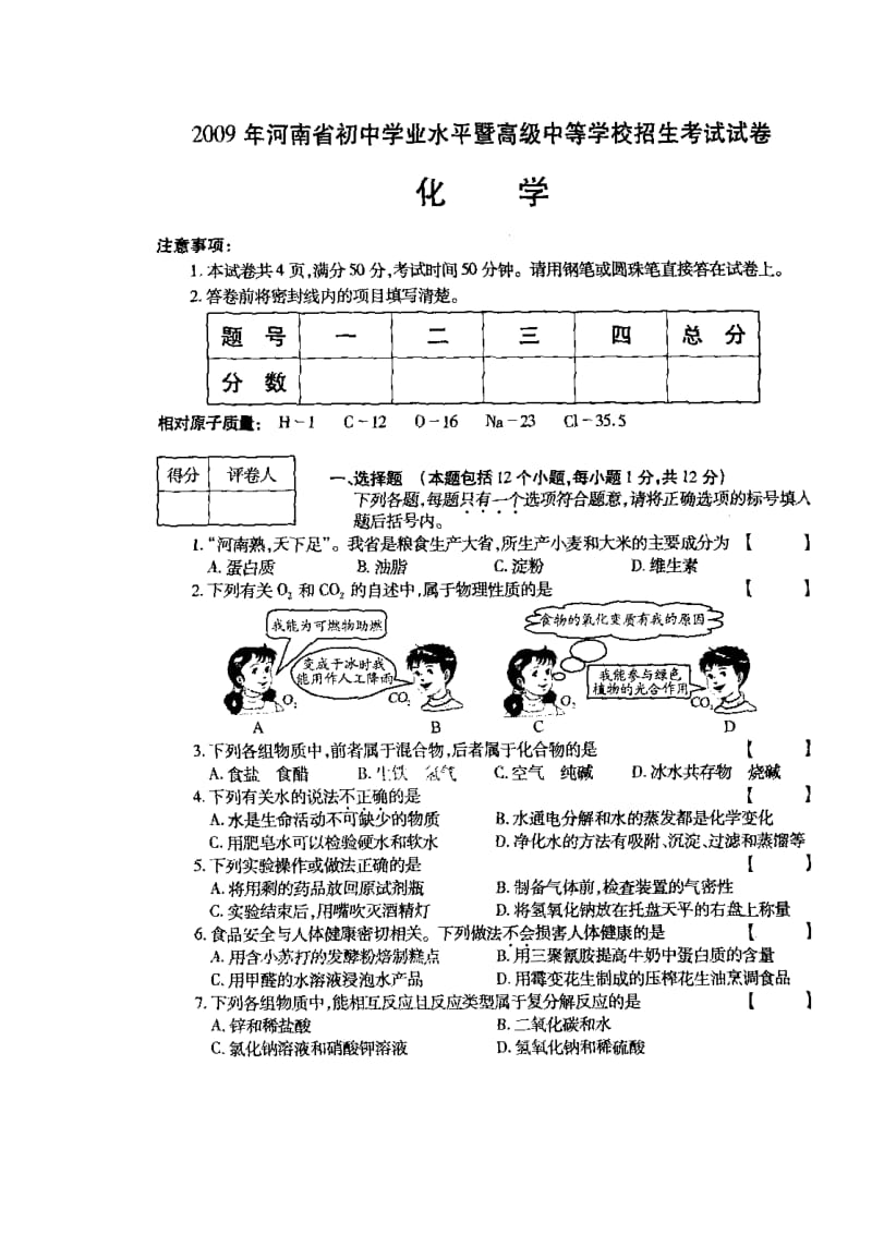 最新河南省中考化学试卷优秀名师资料.doc_第1页