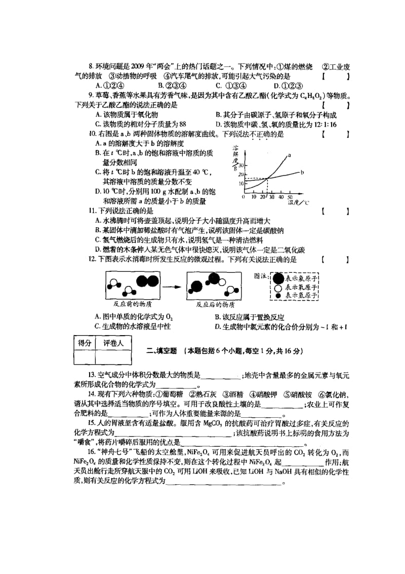 最新河南省中考化学试卷优秀名师资料.doc_第2页