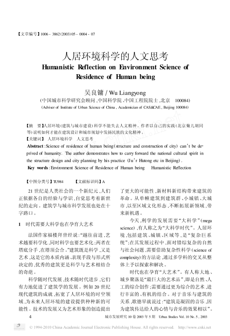 人居环境科学的人文思考.pdf_第1页