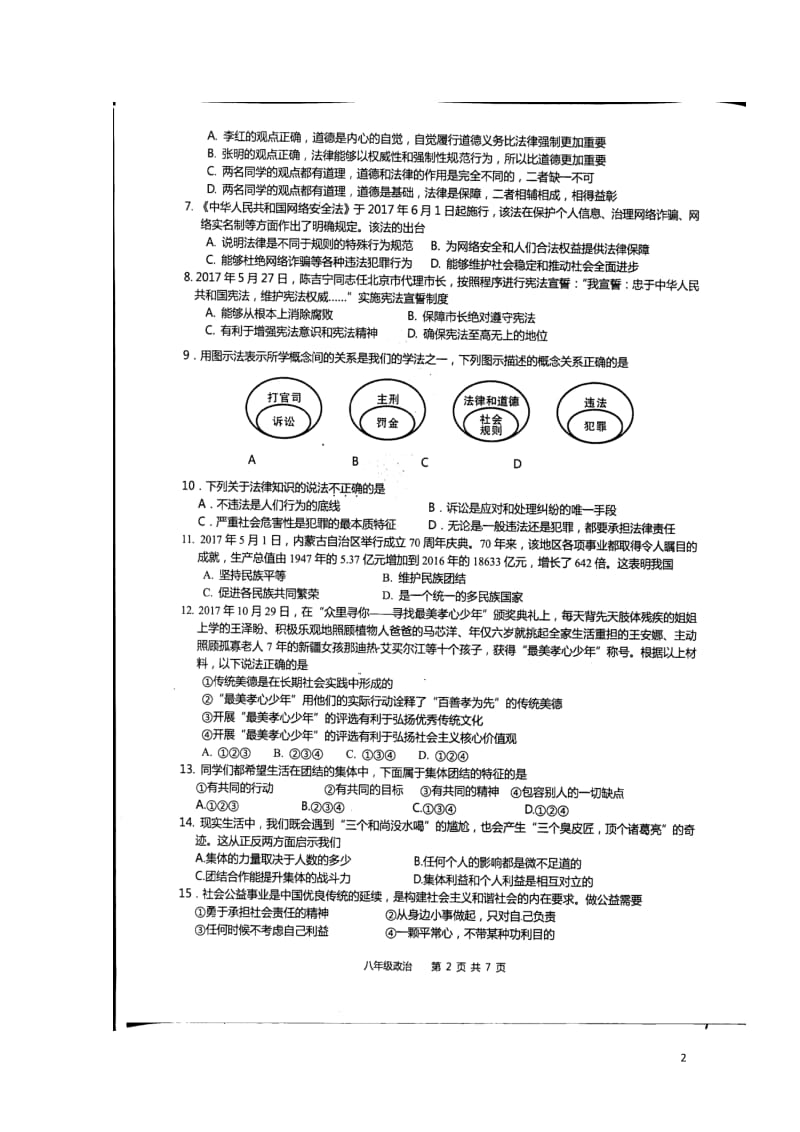 河北省武邑中学2017_2018学年八年级政治下学期期中试题扫描版新人教版20180523256.doc_第2页