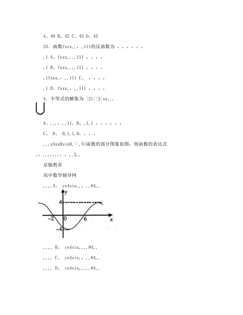 最新广西桂林市届高三第一次调研考试(数学文)优秀名师资料.doc_第2页