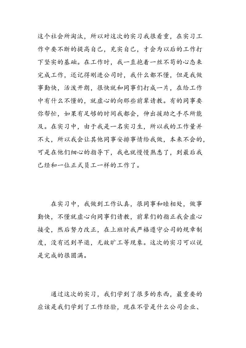 成都大学学生实习总结鉴定表.doc_第2页