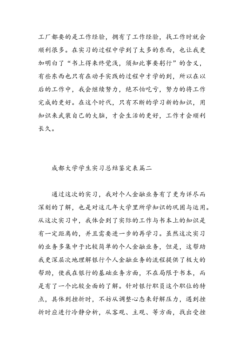 成都大学学生实习总结鉴定表.doc_第3页