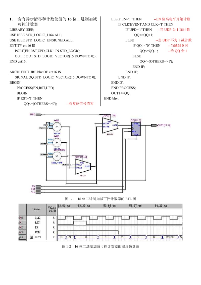 含有异步清零和计数使能的16位二进制加减可控计数器PDF.pdf_第1页