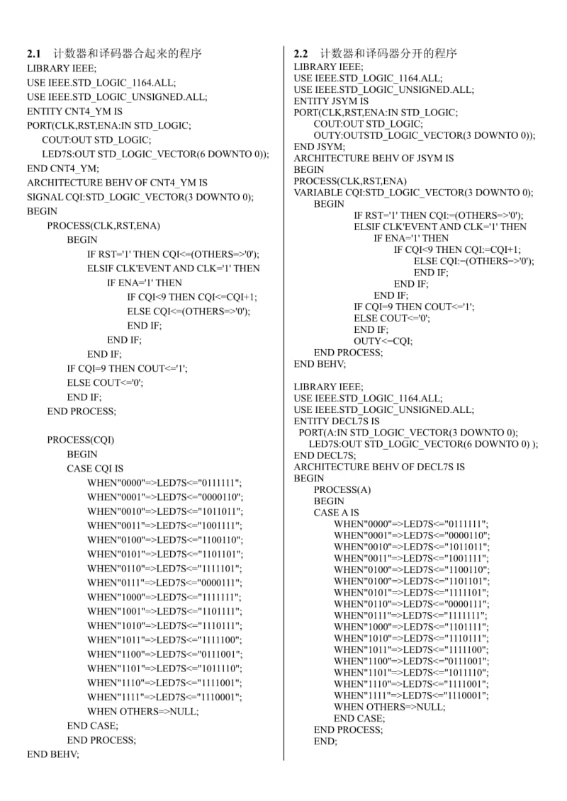 含有异步清零和计数使能的16位二进制加减可控计数器PDF.pdf_第2页