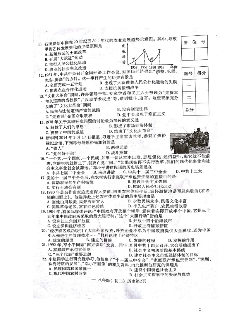 江西省南昌市2017_2018学年八年级历史下学期期中试题扫描版新人教版20180528276.doc_第2页