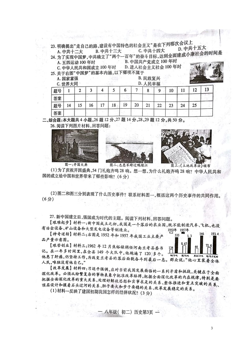 江西省南昌市2017_2018学年八年级历史下学期期中试题扫描版新人教版20180528276.doc_第3页