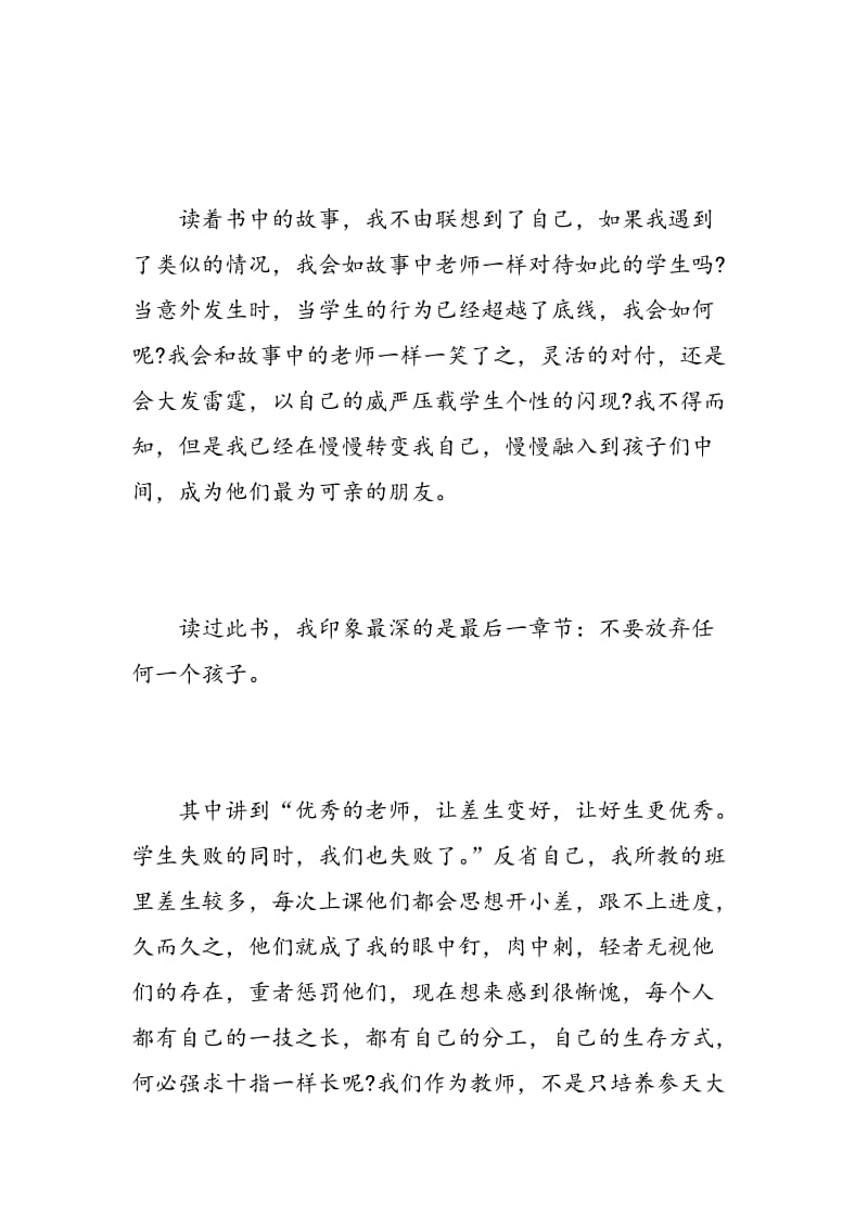 教师个人心得体会.doc_第2页