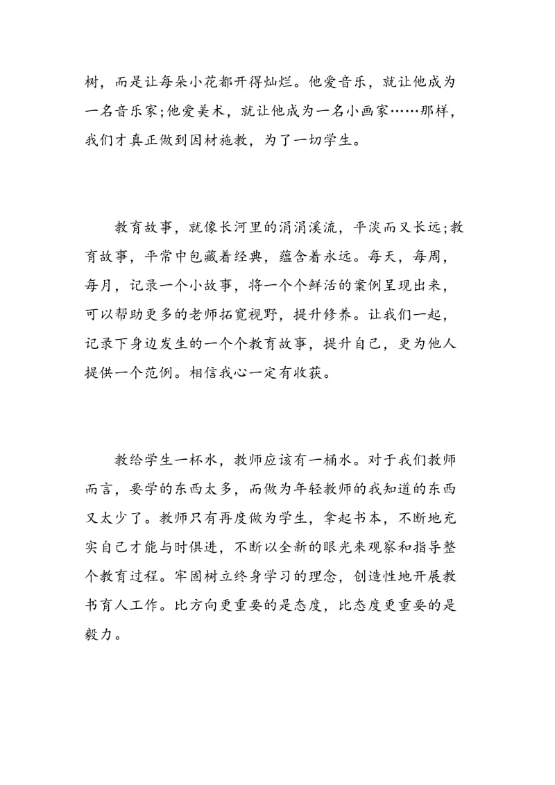 教师个人心得体会.doc_第3页