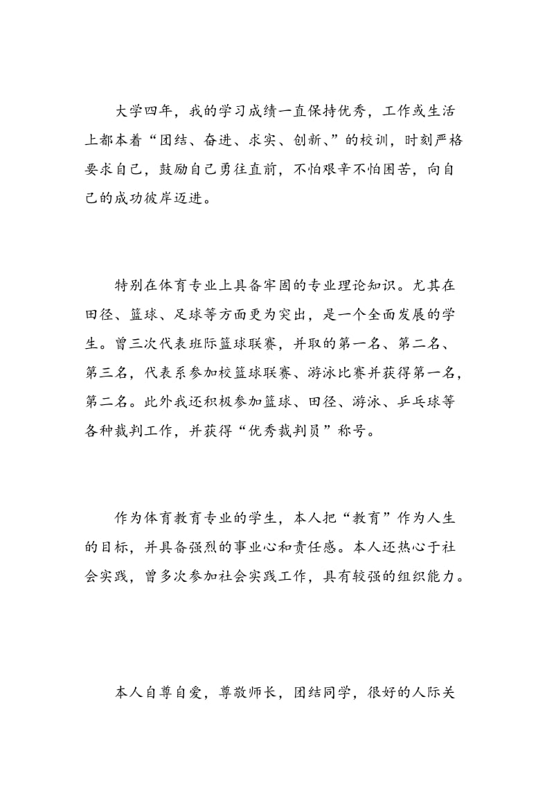 开放大学大专自我鉴定.doc_第2页