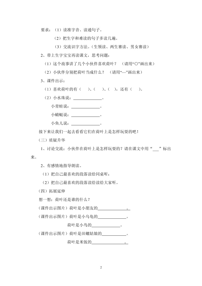 《荷叶圆圆》教学设计简单说课-教学文档.doc_第2页