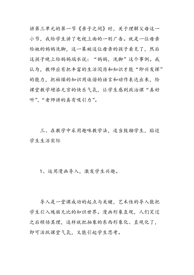 思想品德教育教学学习心得3篇.doc_第3页