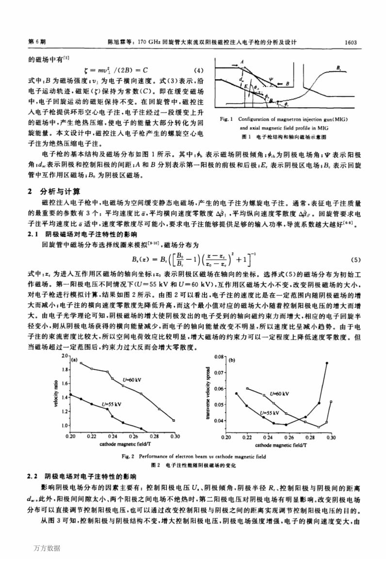 （论文）170GHz回旋管大束流双阳极磁控注入电子枪的分析及设计.pdf_第2页