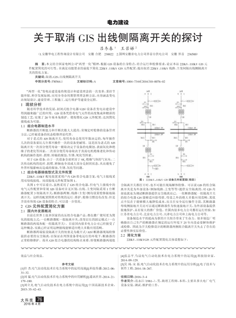 关于取消GIS出线侧隔离开关的探讨.pdf_第1页