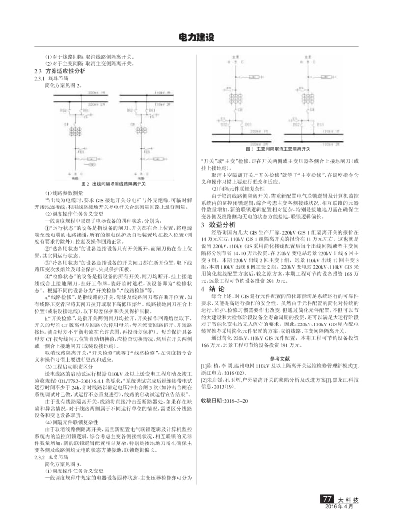 关于取消GIS出线侧隔离开关的探讨.pdf_第2页