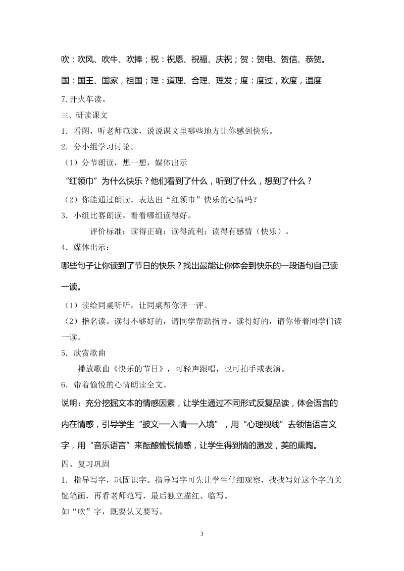 《快乐的节日》教学设计-教学文档.doc_第3页