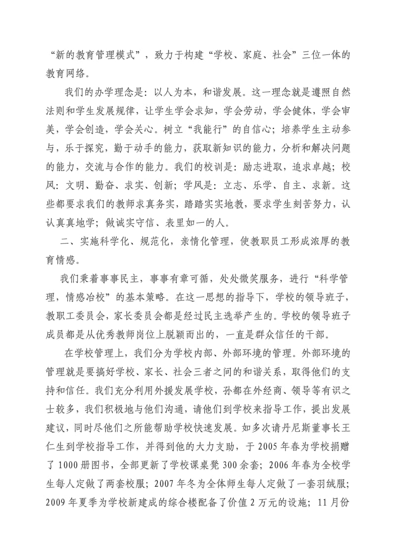 仓头乡孙都小学黄银校长讲校讲稿.pdf_第2页