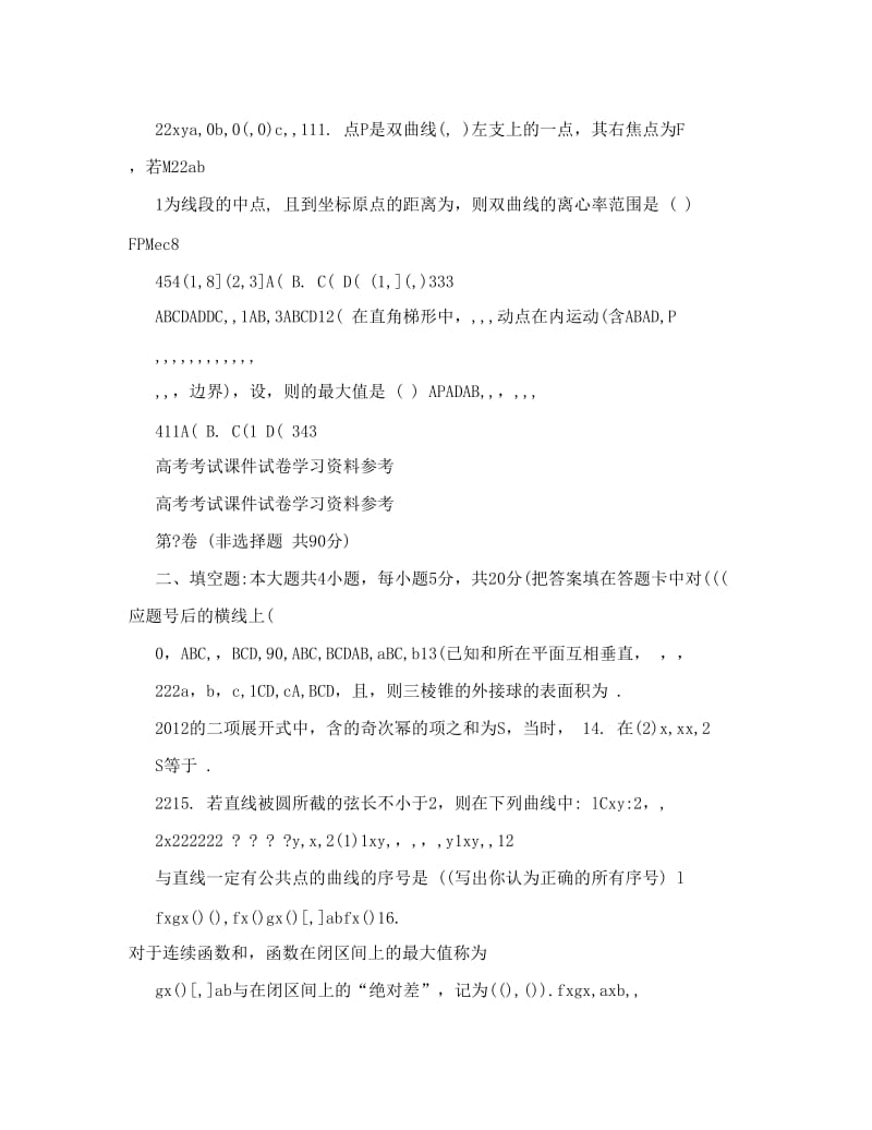 最新甘肃省兰州一中届高三5月第三次诊断考试数学（理）试题（无答案）优秀名师资料.doc_第3页