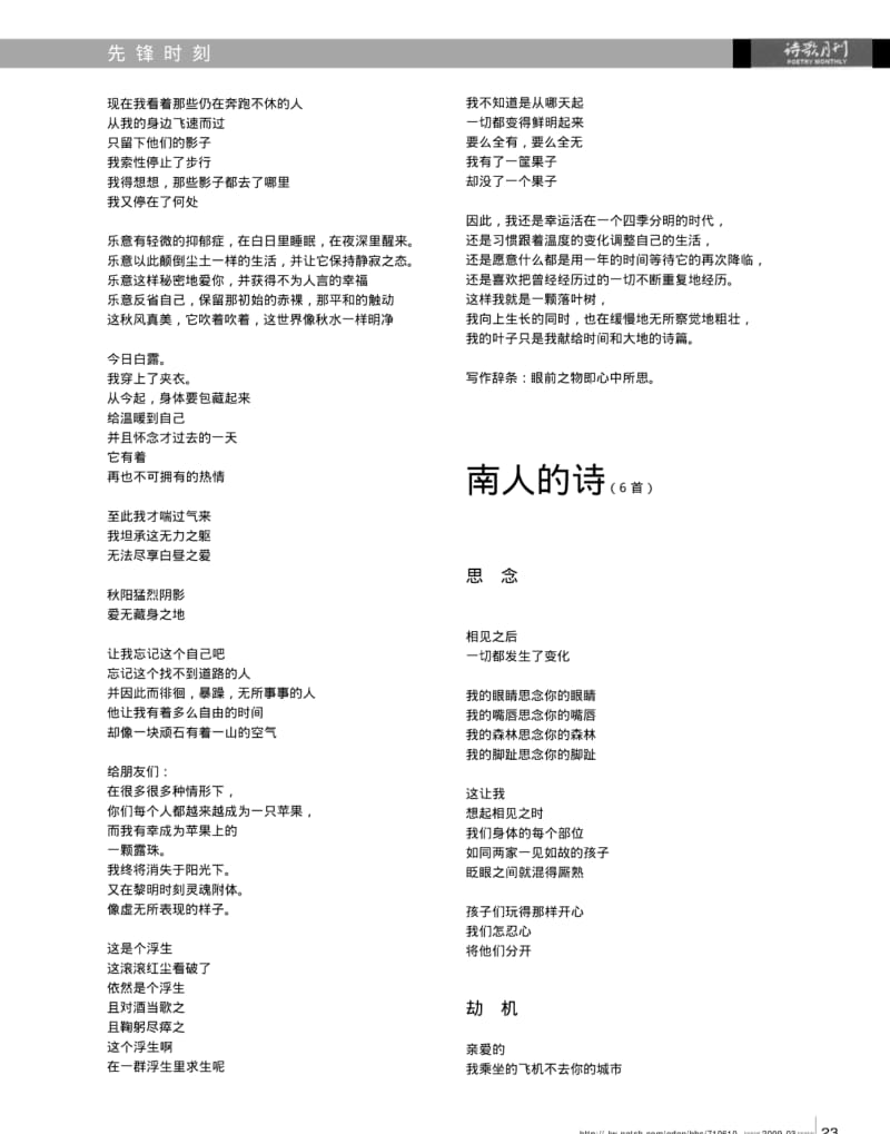 南人的诗(6首).pdf_第1页