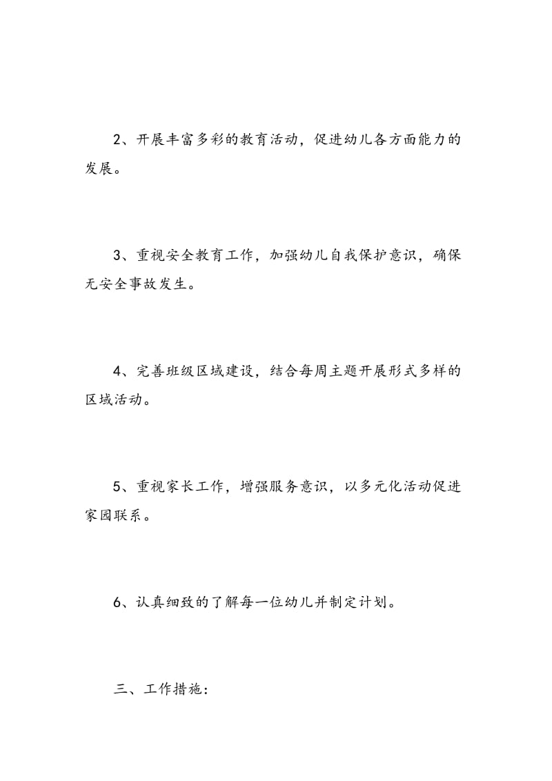 小班上学期班主任个人工作计划.doc_第2页