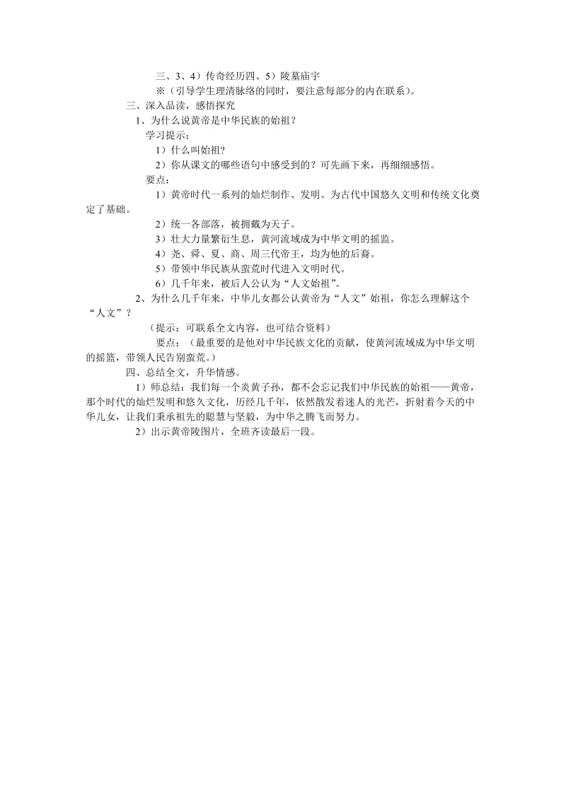 《黄帝》教案-教学文档.doc_第2页