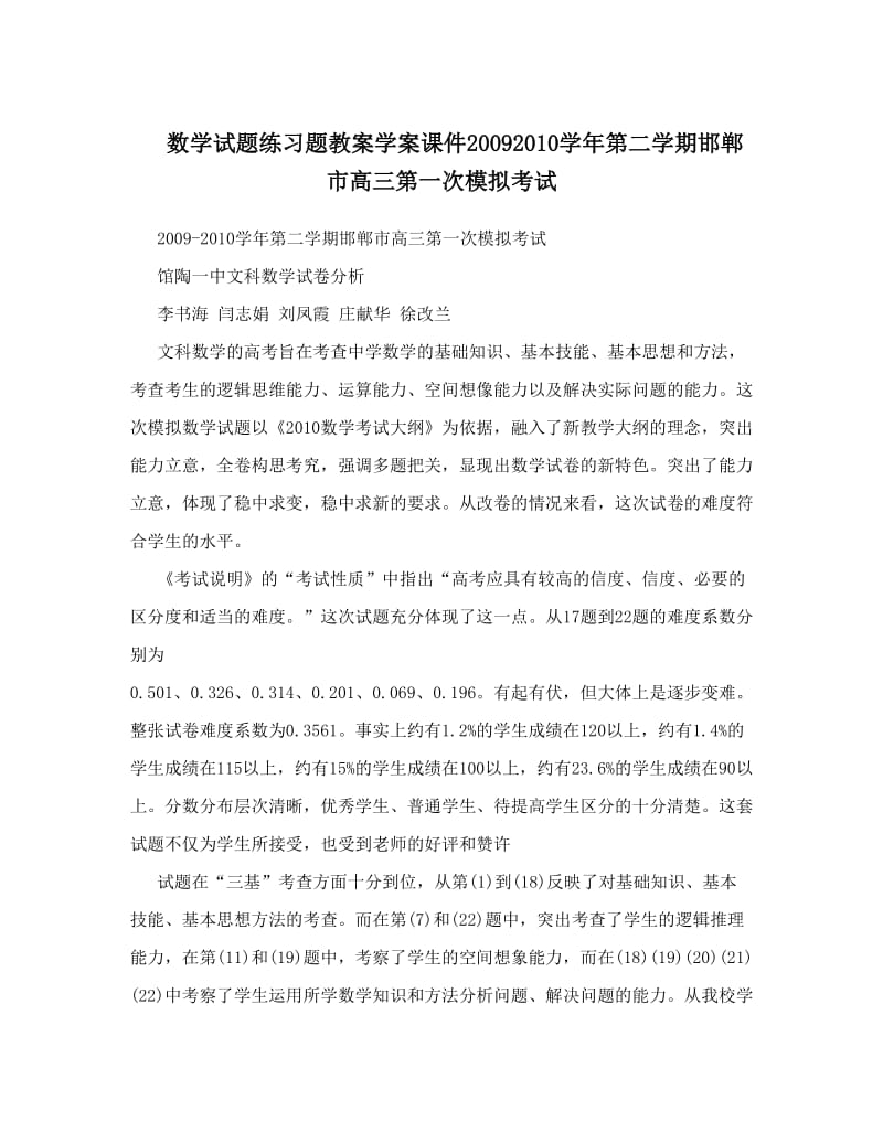 最新数学试题练习题教案学案课件第二学期邯郸市高三第一次模拟考试优秀名师资料.doc_第1页