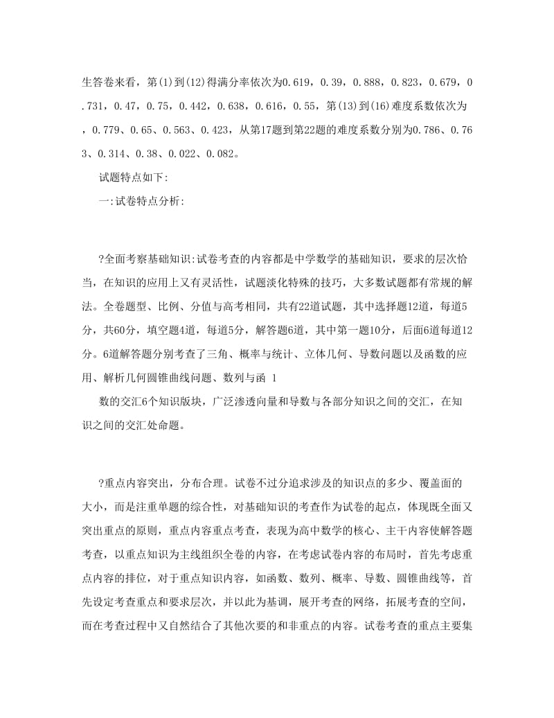 最新数学试题练习题教案学案课件第二学期邯郸市高三第一次模拟考试优秀名师资料.doc_第2页