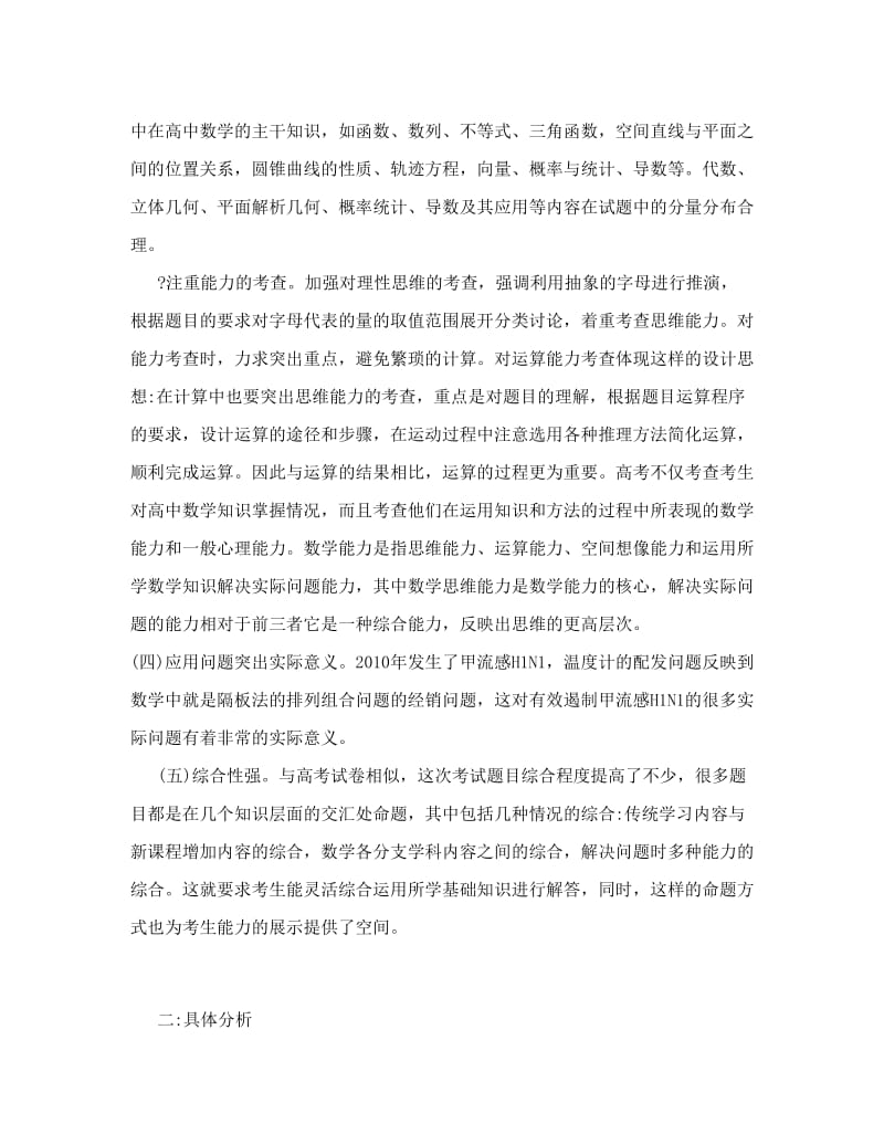 最新数学试题练习题教案学案课件第二学期邯郸市高三第一次模拟考试优秀名师资料.doc_第3页