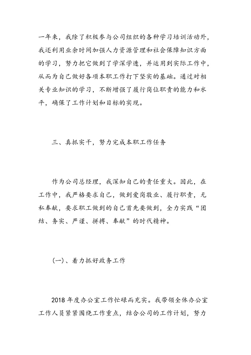 总经理年度述职报告.doc_第3页