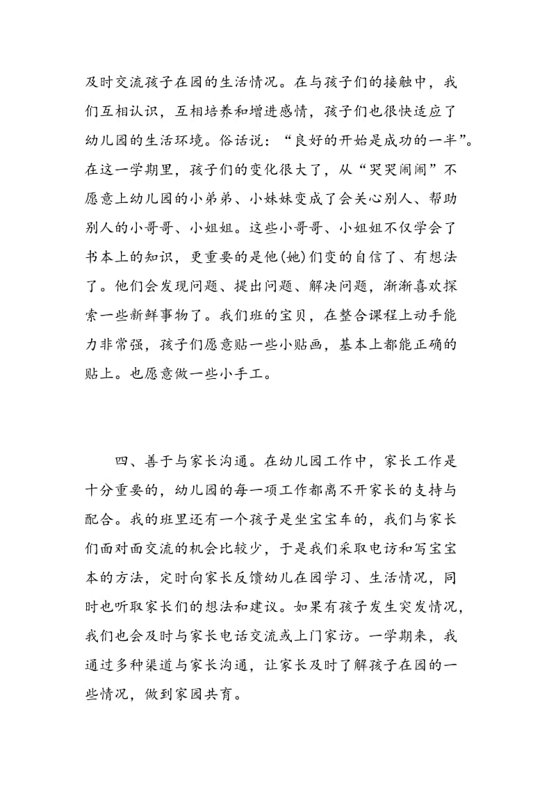 幼师实习自我鉴定800字.doc_第3页